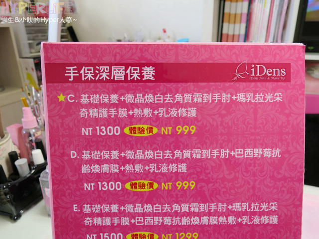 ♥台中手足保養♥深層保養還我水嫩奶油桂花手~同場加映讓睫毛濃密開花的6D嫁接睫毛!@逢甲苡丹思 @強生與小吠的Hyper人蔘~ 苡丹思時尚藝術美甲美睫 (4).jpg