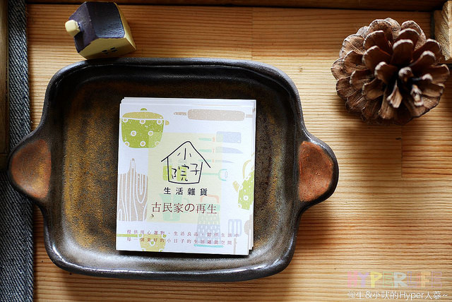 讓女孩兒們忍不住想尖叫的可愛雜貨舖,給妳滿滿的Zakka台中雜貨大平台!!敲可愛的雜貨讓人陷入嚴重選擇困難之外,美美的店面裝潢擺設也是IG熱門打卡點喔~~ @強生與小吠的Hyper人蔘~ 小院子的日常 (2).jpg