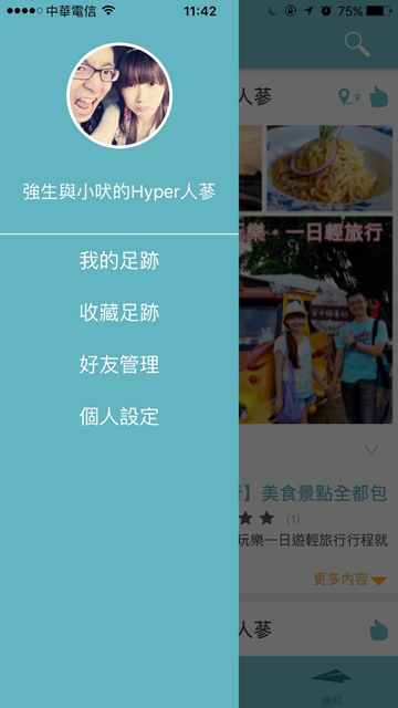 【台南吃喝玩樂一日遊輕旅行】美食景點全都包~手機下載TripleFeet旅遊APP就可以跟著我們的足跡輕鬆玩台南囉!! @強生與小吠的Hyper人蔘~ TripleFeet (3).jpg