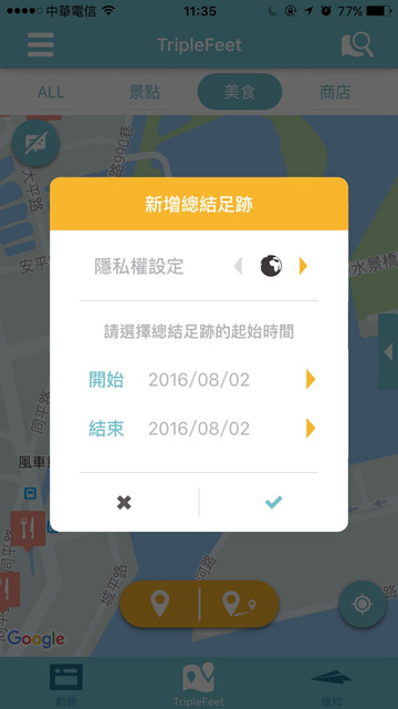 【台南吃喝玩樂一日遊輕旅行】美食景點全都包~手機下載TripleFeet旅遊APP就可以跟著我們的足跡輕鬆玩台南囉!! @強生與小吠的Hyper人蔘~ TripleFeet (9).jpg