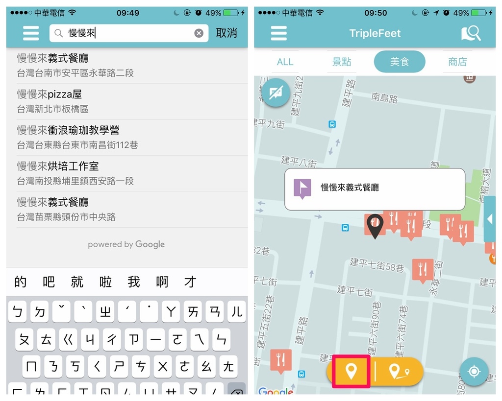 【台南吃喝玩樂一日遊輕旅行】美食景點全都包~手機下載TripleFeet旅遊APP就可以跟著我們的足跡輕鬆玩台南囉!! @強生與小吠的Hyper人蔘~ TripleFeet (12).jpg