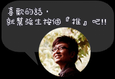 ~東海皮耶小館 – 強生+小吠婚宴Party~ @強生與小吠的Hyper人蔘~ ~東海皮耶小館 – 強生+小吠婚宴Party~