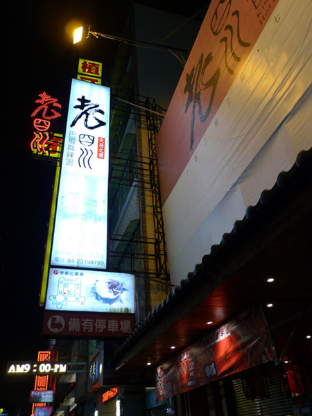 麻到不行的《老四川》巴蜀麻辣燙~~~ @強生與小吠的Hyper人蔘~ 麻到不行的《老四川》巴蜀麻辣燙~~~