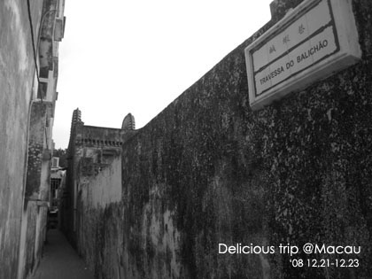 ├ 澳門文化美食之旅 ┤路環走訪野蠻王妃景點 @強生與小吠的Hyper人蔘~ ├ 澳門文化美食之旅 ┤路環走訪野蠻王妃景點