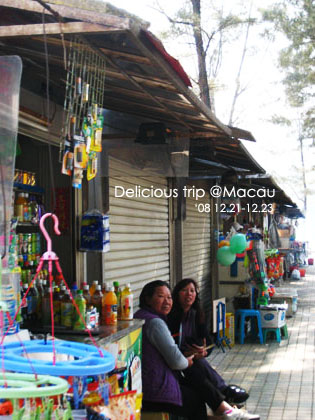 ├ 澳門文化美食之旅 ┤冷吱吱的黑沙沙灘 @強生與小吠的Hyper人蔘~ ├ 澳門文化美食之旅 ┤冷吱吱的黑沙沙灘