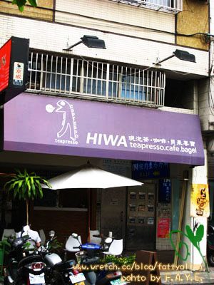 《HIWA》吃Brunch，輕食路線沒負擔。(closed)