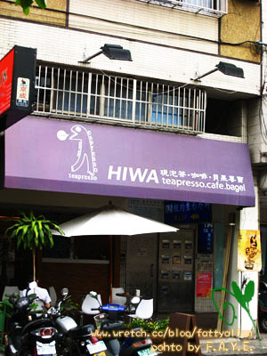 《HIWA》吃Brunch,輕食路線沒負擔。(closed) @強生與小吠的Hyper人蔘~ 《HIWA》吃Brunch,輕食路線沒負擔。(closed)
