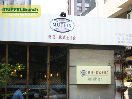 瑪棻‧活力歐式早午餐 (closed) @強生與小吠的Hyper人蔘~ 瑪棻‧活力歐式早午餐 (closed)