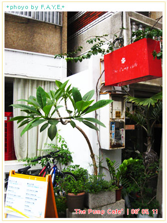 樂幫‧The Pump Cafe (closed) @強生與小吠的Hyper人蔘~ 樂幫‧The Pump Cafe (closed)