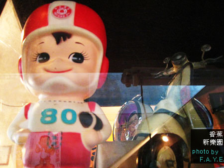 +香蕉新樂園看舊玩意兒+ @強生與小吠的Hyper人蔘~ +香蕉新樂園看舊玩意兒+