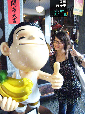 +香蕉新樂園看舊玩意兒+ @強生與小吠的Hyper人蔘~ +香蕉新樂園看舊玩意兒+