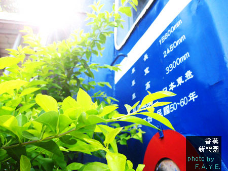 +香蕉新樂園看舊玩意兒+ @強生與小吠的Hyper人蔘~ +香蕉新樂園看舊玩意兒+