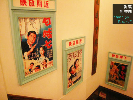 +香蕉新樂園+ 古早海報真有趣~ @強生與小吠的Hyper人蔘~ +香蕉新樂園+ 古早海報真有趣~