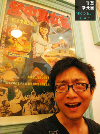 +香蕉新樂園+ 古早海報真有趣~ @強生與小吠的Hyper人蔘~ +香蕉新樂園+ 古早海報真有趣~