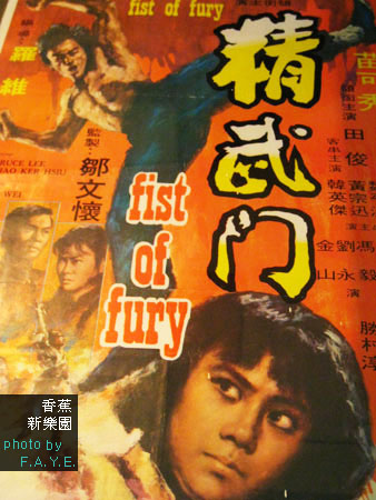 +香蕉新樂園+ 古早海報真有趣~ @強生與小吠的Hyper人蔘~ +香蕉新樂園+ 古早海報真有趣~