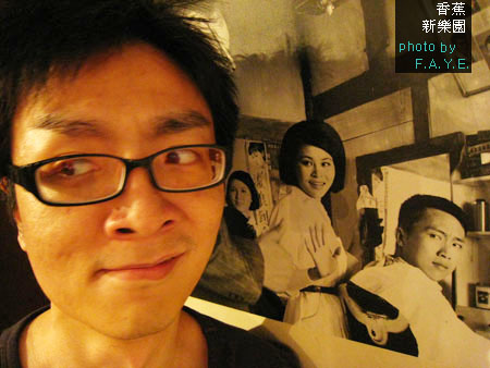 +香蕉新樂園+ 古早海報真有趣~ @強生與小吠的Hyper人蔘~ +香蕉新樂園+ 古早海報真有趣~