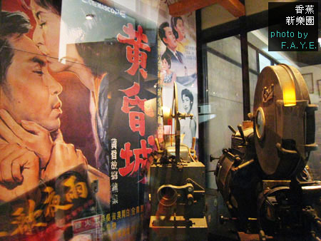 +香蕉新樂園+ 古早海報真有趣~ @強生與小吠的Hyper人蔘~ +香蕉新樂園+ 古早海報真有趣~