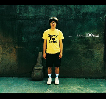 100種生活*直接單純的一種率真 @強生與小吠的Hyper人蔘~ 100種生活*直接單純的一種率真