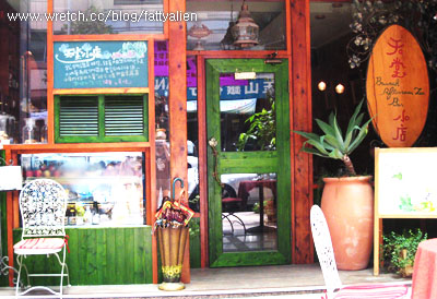 Haven Bar‧天堂小店 (已搬家台中市南屯區大墩七街493號) @強生與小吠的Hyper人蔘~ Haven Bar‧天堂小店 (已搬家台中市南屯區大墩七街493號)