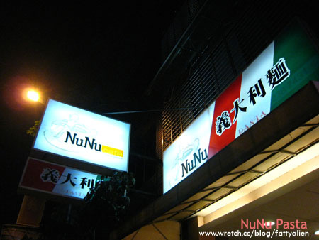 俗溝大碗Pasta│NuNu Cafe│ @強生與小吠的Hyper人蔘~ 俗溝大碗Pasta│NuNu Cafe│