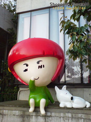 瞎拼Korea! +2008秋遊韓國+ Day2 @強生與小吠的Hyper人蔘~ 瞎拼Korea! +2008秋遊韓國+ Day2