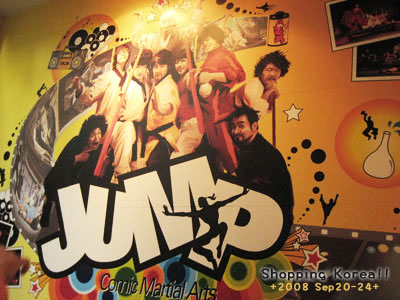 瞎拼Korea! +2008秋遊韓國+ Day4 @強生與小吠的Hyper人蔘~ 瞎拼Korea! +2008秋遊韓國+ Day4