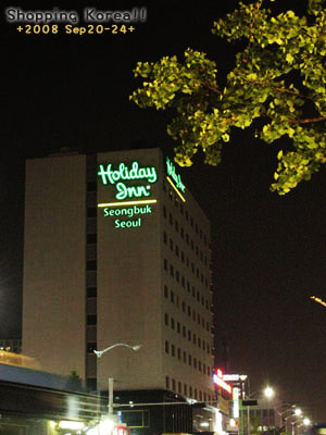 瞎拼Korea! +2008秋遊韓國+ Day4 @強生與小吠的Hyper人蔘~ 瞎拼Korea! +2008秋遊韓國+ Day4