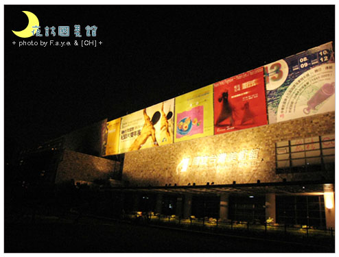 夜訪國美館。 @強生與小吠的Hyper人蔘~ 夜訪國美館。