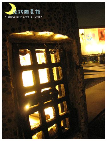 夜訪國美館。 @強生與小吠的Hyper人蔘~ 夜訪國美館。