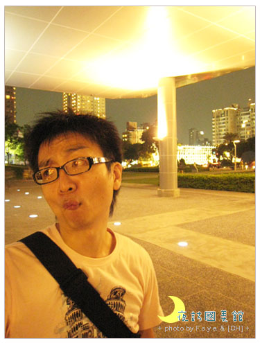 夜訪國美館。 @強生與小吠的Hyper人蔘~ 夜訪國美館。