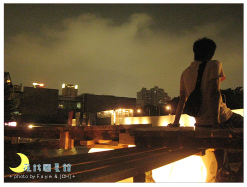 夜訪國美館。 @強生與小吠的Hyper人蔘~ 夜訪國美館。