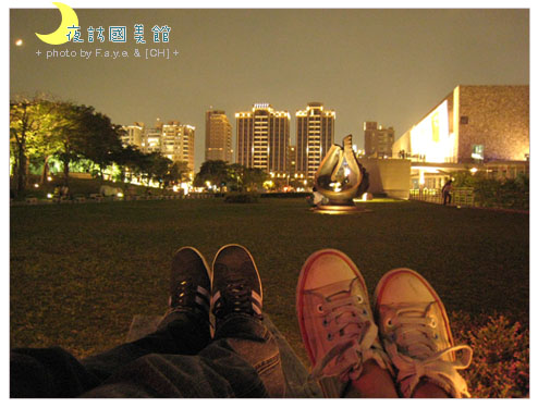 夜訪國美館。 @強生與小吠的Hyper人蔘~ 夜訪國美館。