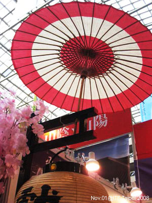 ITF Taipei 2008‧台北旅展撩落去! @強生與小吠的Hyper人蔘~ ITF Taipei 2008‧台北旅展撩落去!