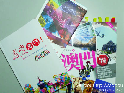 ├ 澳門文化美食之旅 ┤行前準備 @強生與小吠的Hyper人蔘~ ├ 澳門文化美食之旅 ┤行前準備