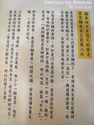 ├ 澳門文化美食之旅 ┤雲吞麵比一比‧麥奀VS黃枝記 @強生與小吠的Hyper人蔘~ ├ 澳門文化美食之旅 ┤雲吞麵比一比‧麥奀VS黃枝記