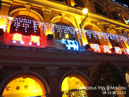 ├ 澳門文化美食之旅 ┤義順牛奶公司 @強生與小吠的Hyper人蔘~ ├ 澳門文化美食之旅 ┤義順牛奶公司