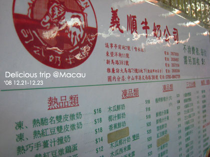 ├ 澳門文化美食之旅 ┤義順牛奶公司 @強生與小吠的Hyper人蔘~ ├ 澳門文化美食之旅 ┤義順牛奶公司