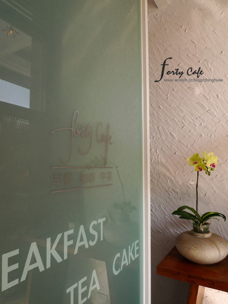 [早午餐系列] 台中 – Forty Cafe