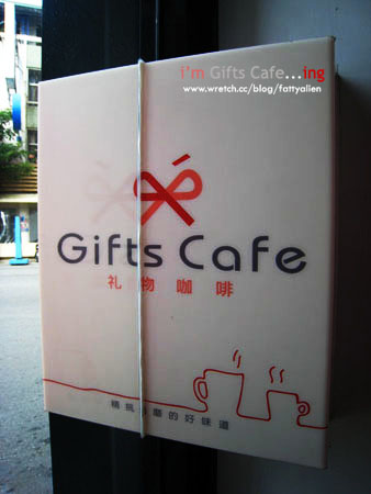 2009第一彈‧Gifts Cafe 禮物咖啡[closed]