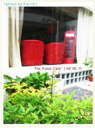 樂幫‧The Pump Cafe (closed)